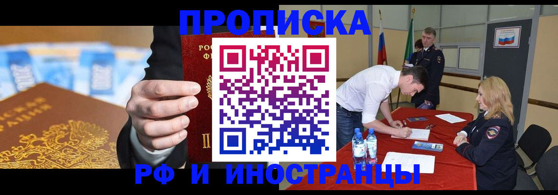 прописка в квартире в Кировграде