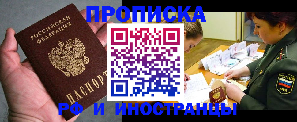 временная регистрация купить в Кировграде